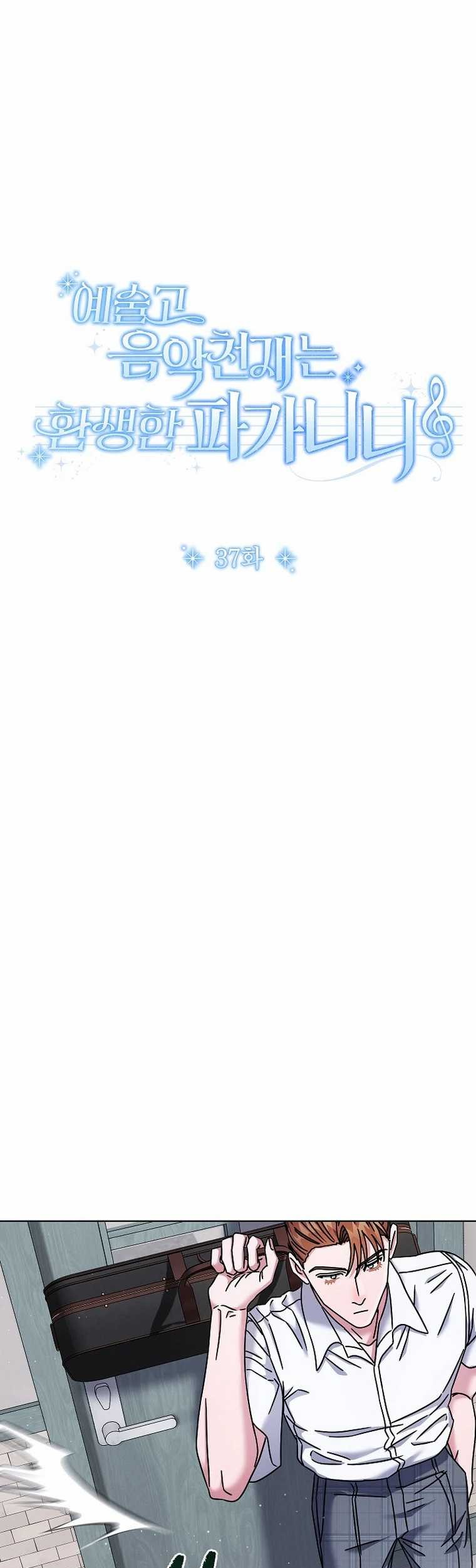 Baca High School Musical Genius Is Paganini Reincarnated Chapter 37 Gambar 2