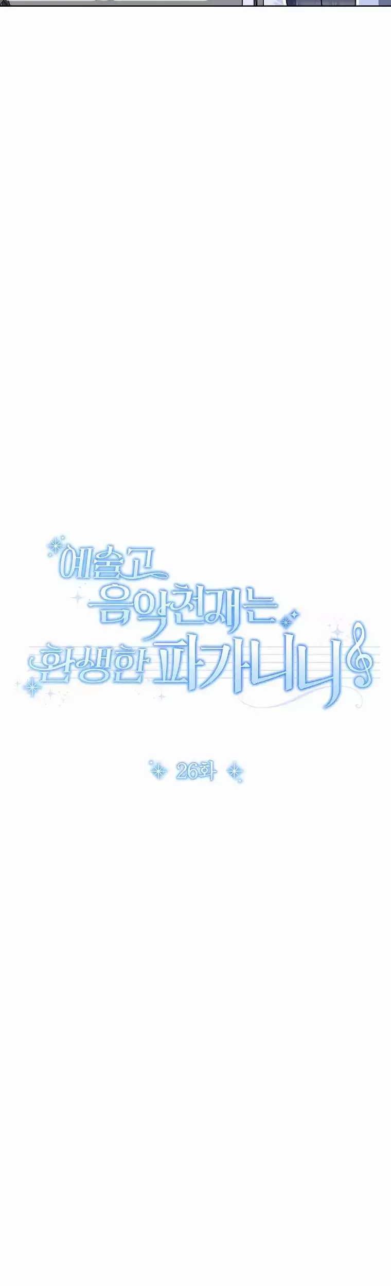 High School Musical Genius Is Paganini Reincarnated Chapter 26 Gambar 19