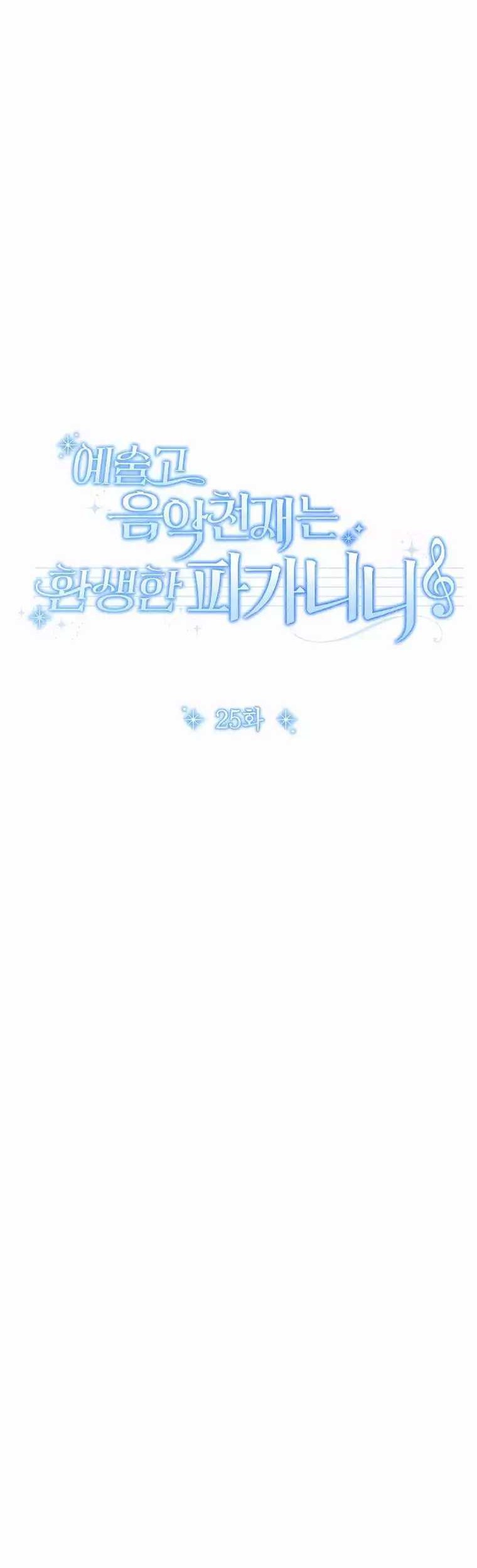 High School Musical Genius Is Paganini Reincarnated Chapter 25 Gambar 25