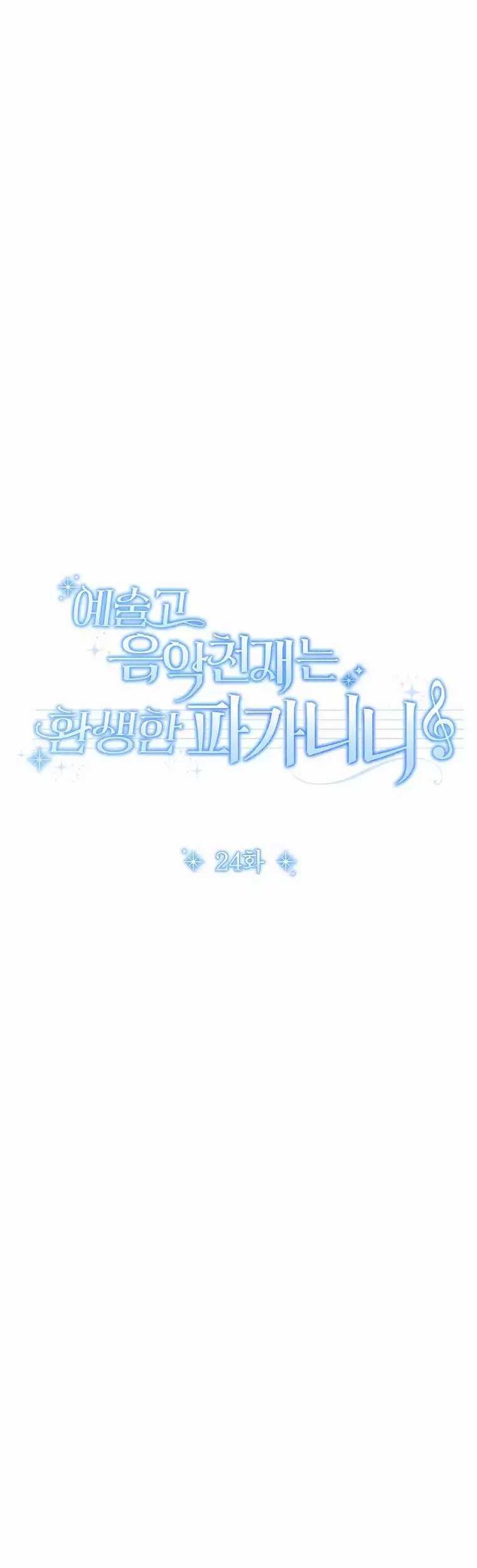High School Musical Genius Is Paganini Reincarnated Chapter 24 Gambar 22