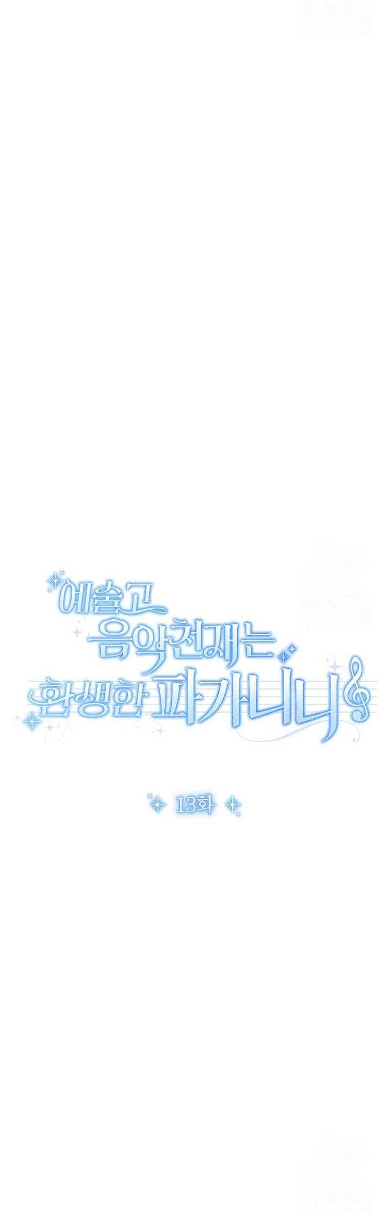 High School Musical Genius Is Paganini Reincarnated Chapter 13 Gambar 21