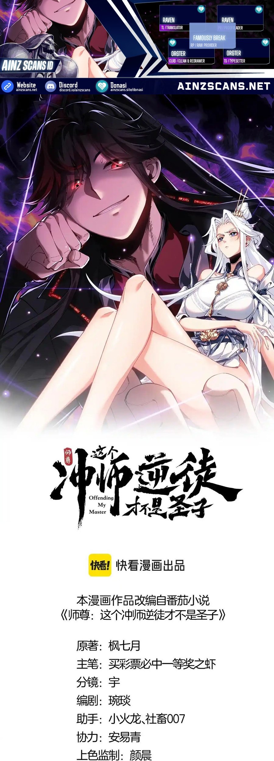 Baca Devious Son Of Heaven Chapter 101 Gambar 2
