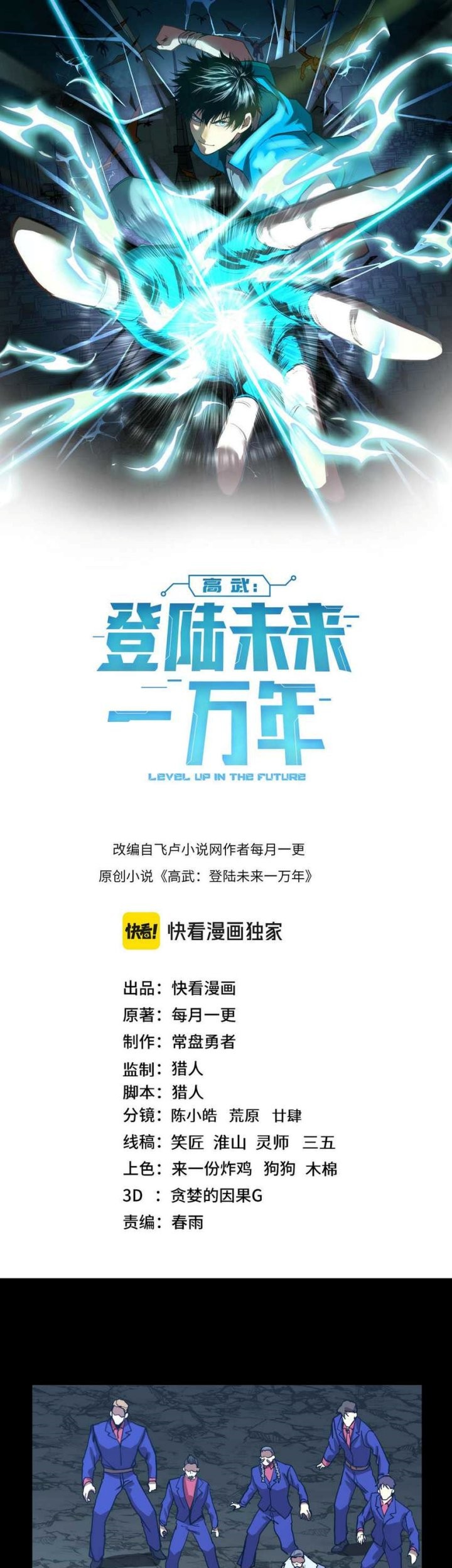 Apex Future Martial Arts Chapter 204 Gambar 4