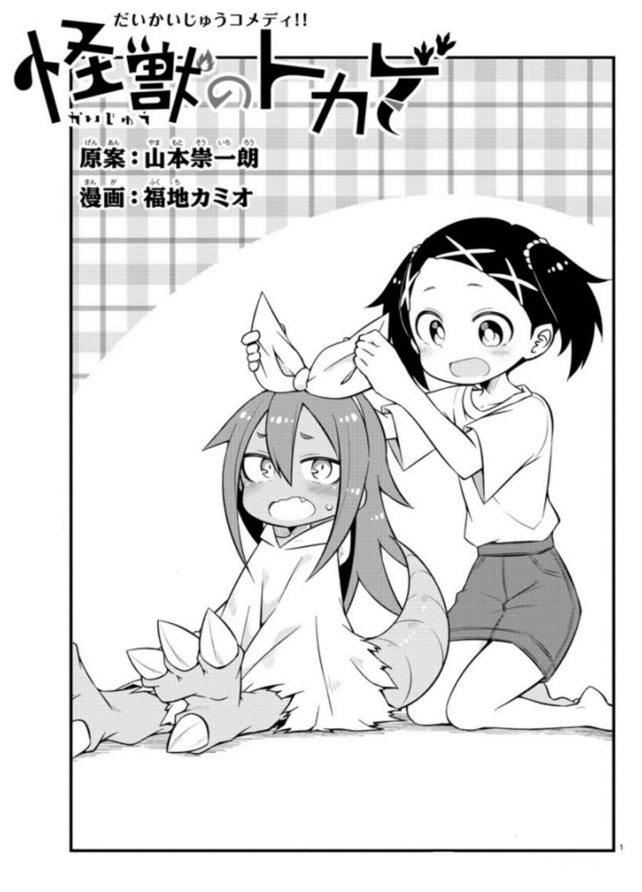 Baca Komik Kaijuu no Tokage Chapter 08 Gambar 1