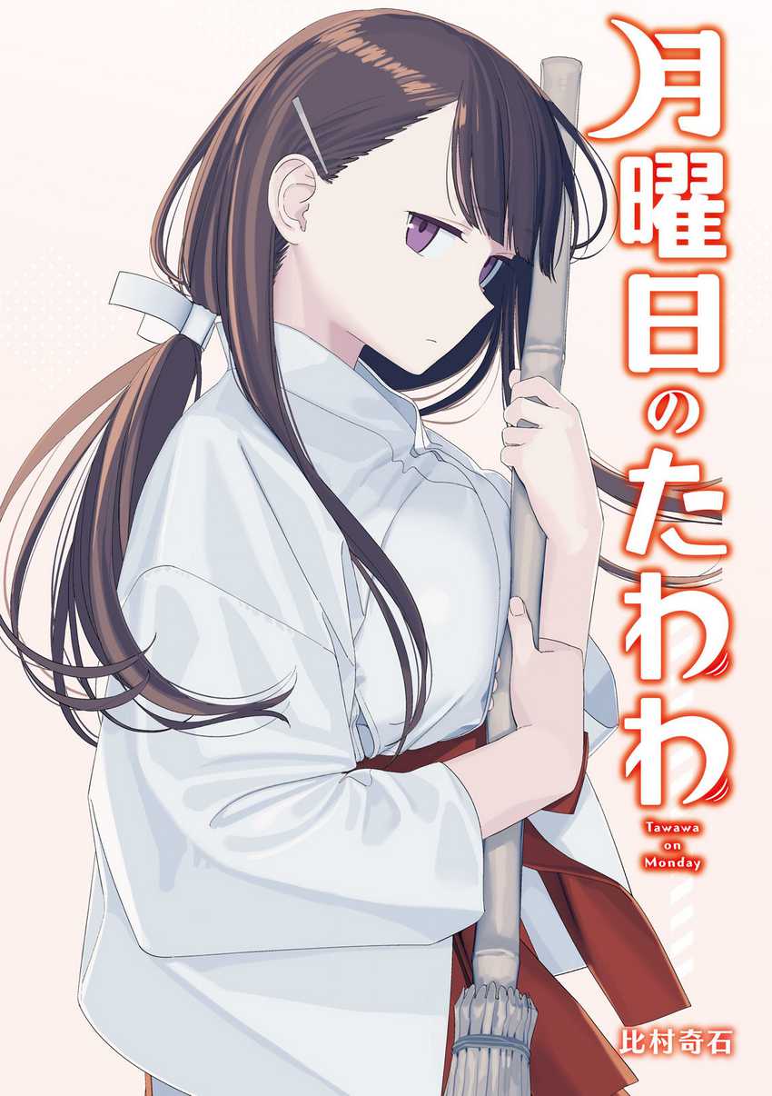 Baca Getsuyoubi no Tawawa (Serialization) Chapter 57 Gambar 2