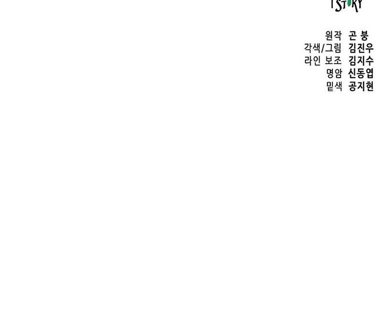 Infinite Level Up in Murim Chapter 189 Gambar 81