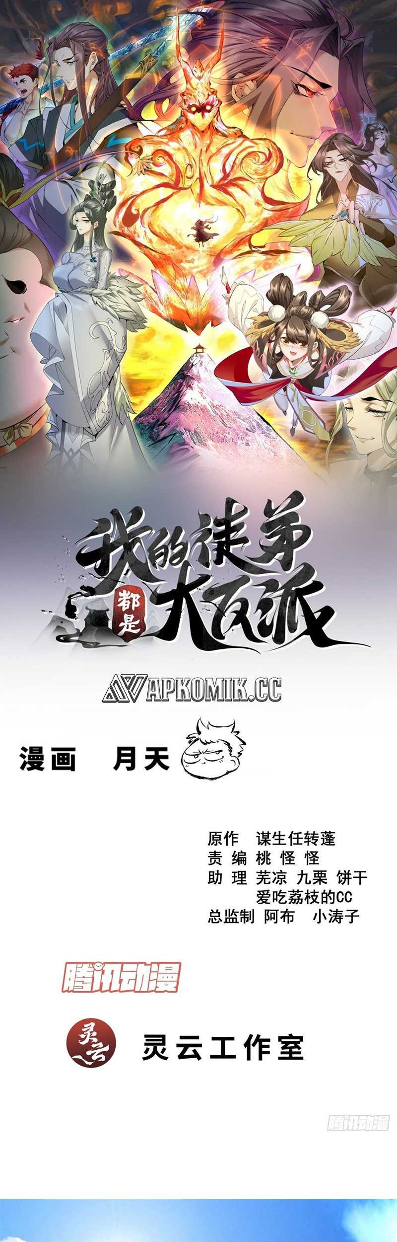 Baca  My Disciples Are All Big Villains Chapter 354 Gambar 2