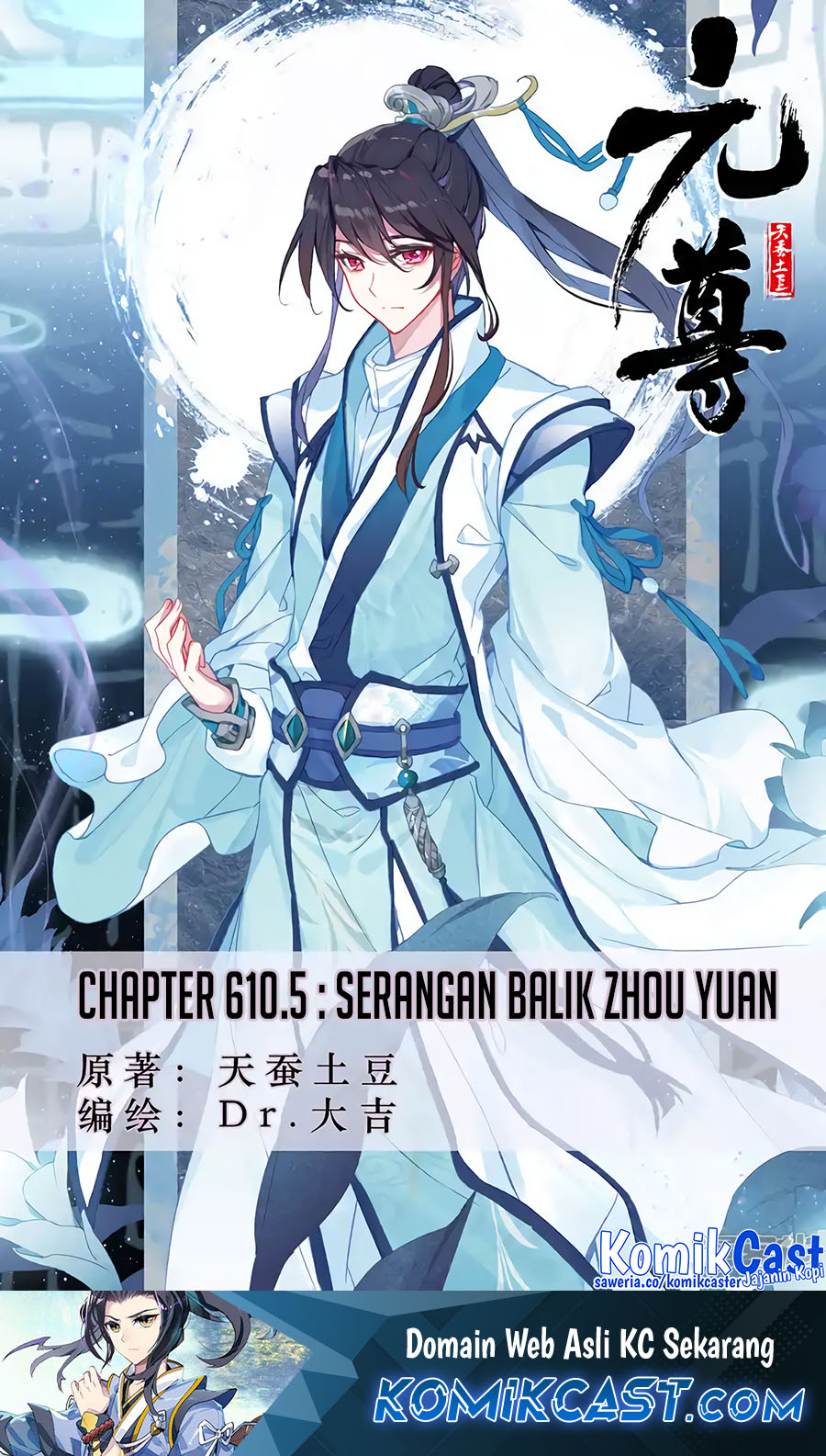 Baca Yuan Zun Chapter 610.5 Gambar 2
