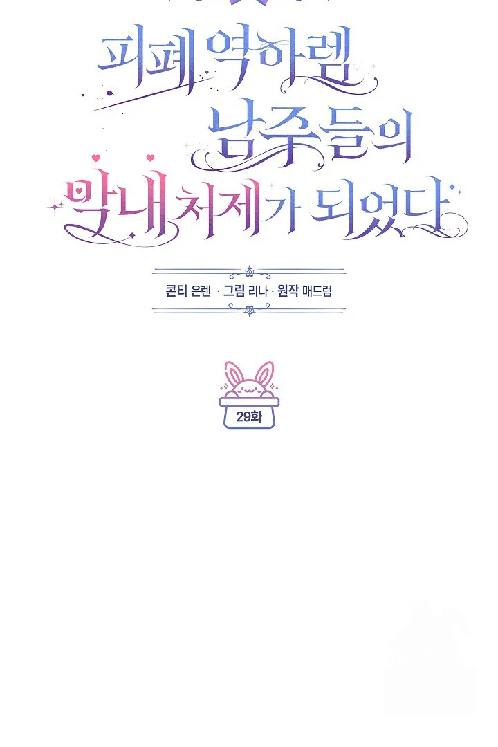 Became the youngest Sister-in-Law of the Ruined Harem Male Leads Chapter 29 Gambar 27