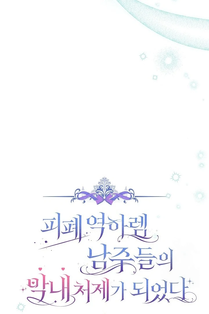 Became the youngest Sister-in-Law of the Ruined Harem Male Leads Chapter 28 Gambar 37