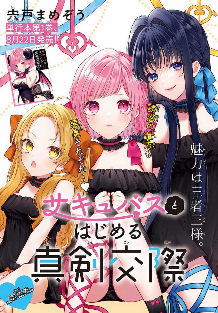 Baca Seriously Dating a Succubus Chapter 07 Gambar 2