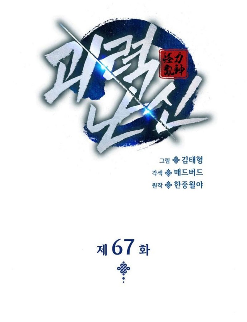 Myst, Might, Mayhem (Legend Of Heavenly Chaos Demon) Chapter 67 Gambar 41