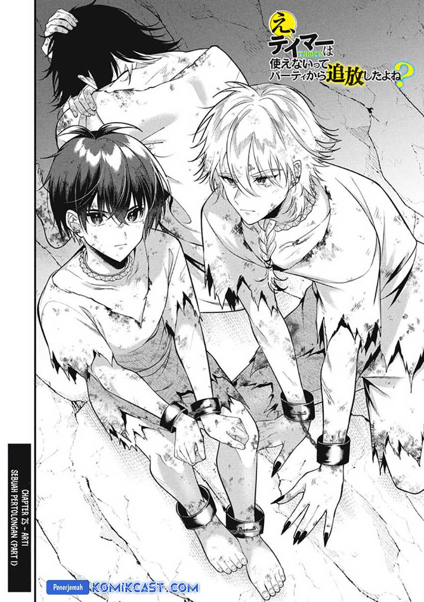 Eeh, Tamer wa Tsukaenai tte Party kara Tsuiho Shita yo ne? Chapter 25.1 Gambar 7