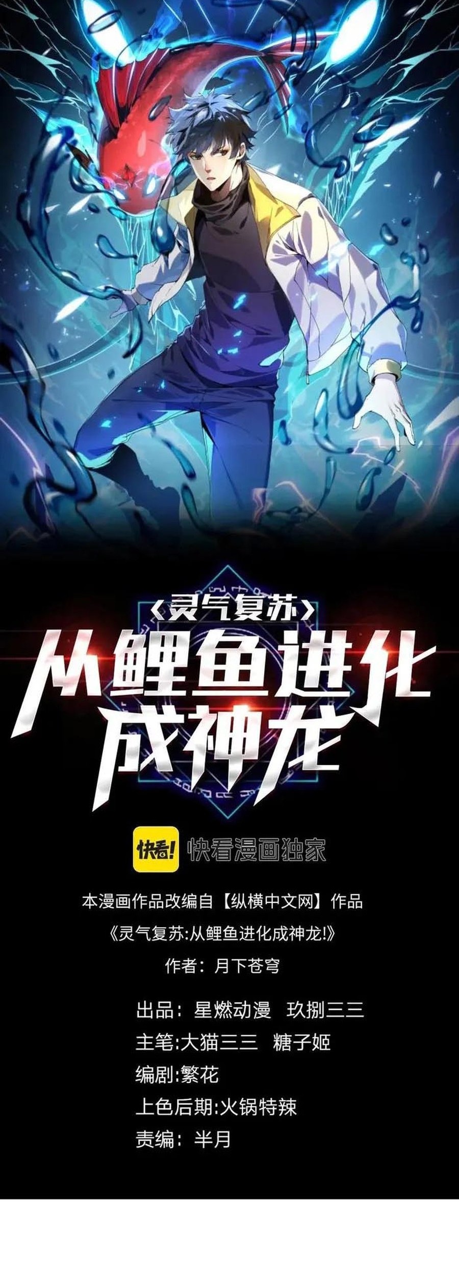 Baca Manhua Evolution from Carp to Divine Dragon Chapter 45 Gambar 2