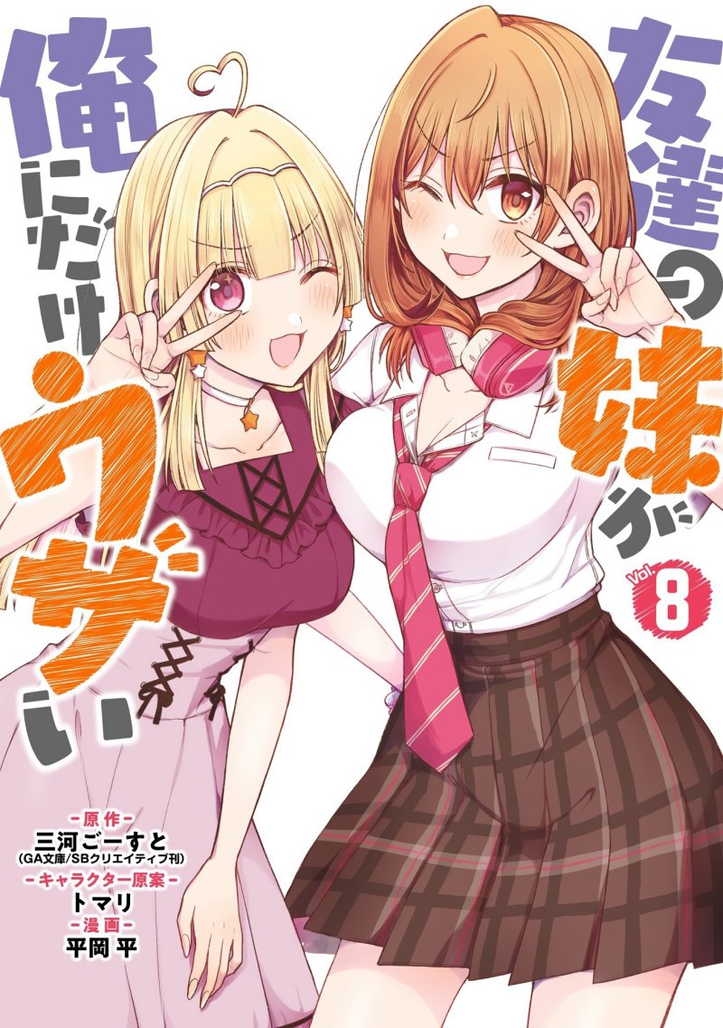 Baca Komik Tomodachi no Imouto ga Ore ni Dake Uzai Chapter 34 Gambar 1