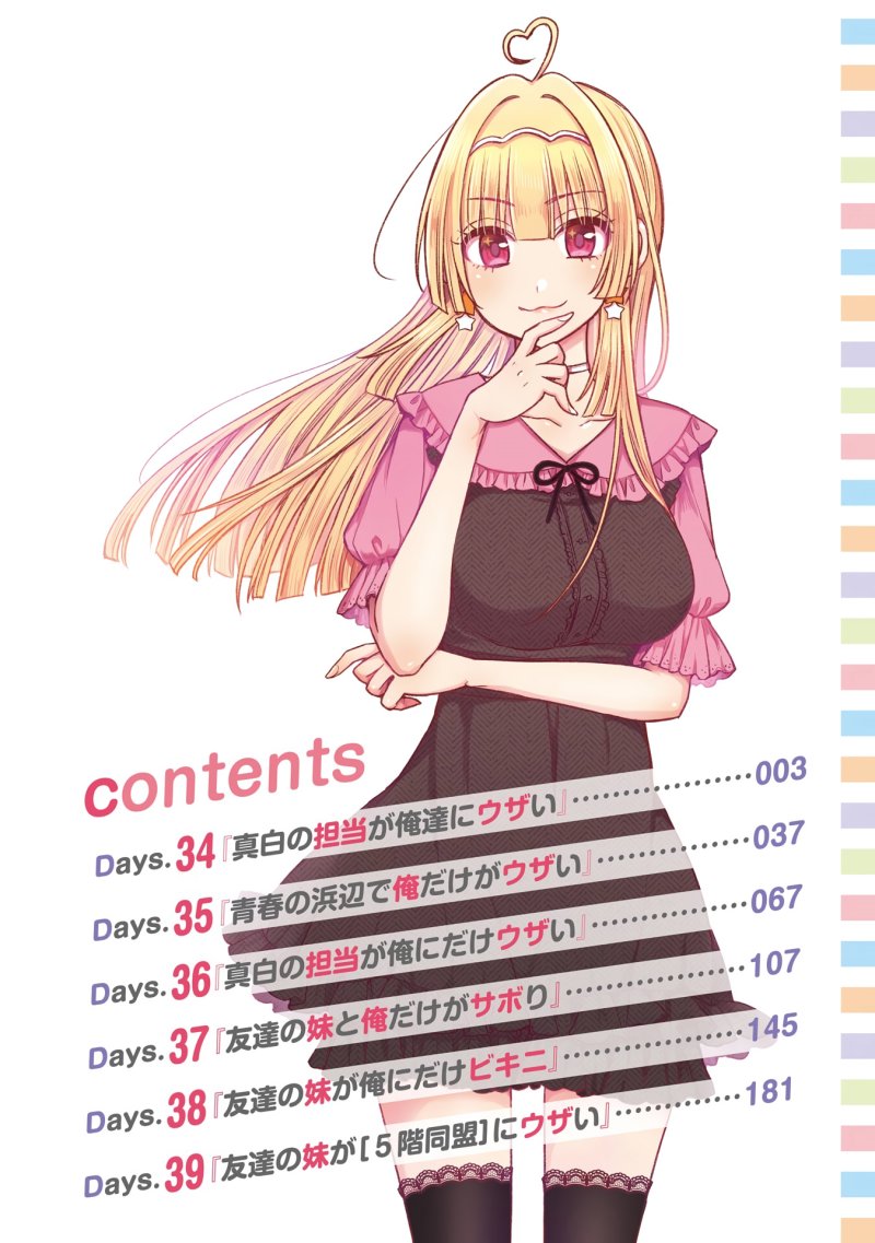 Tomodachi no Imouto ga Ore ni Dake Uzai Chapter 34 Gambar 3