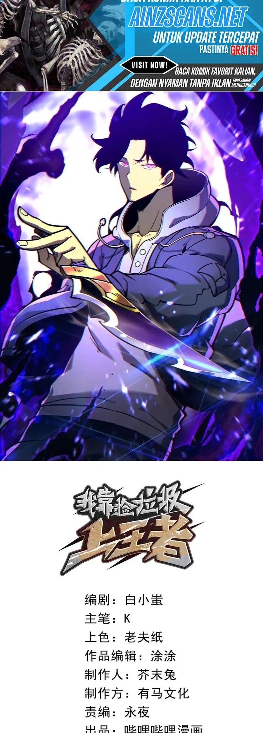 Baca I Became The King by Scavenging Chapter 53 Gambar 2
