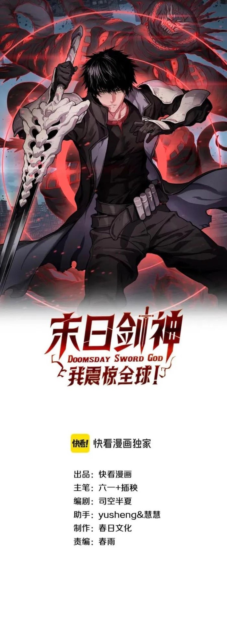 Baca Apocalypse Sword God Chapter 55 Gambar 2