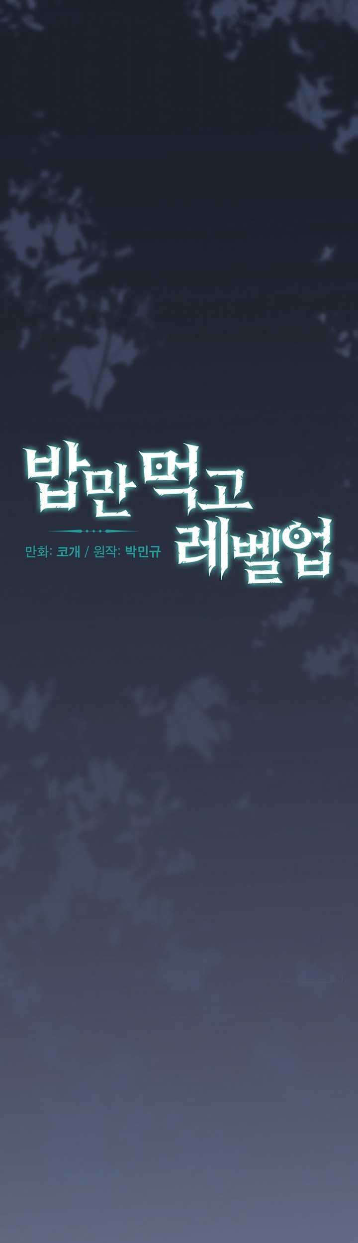 Leveling Up, By Only Eating! Chapter 170 Gambar 12