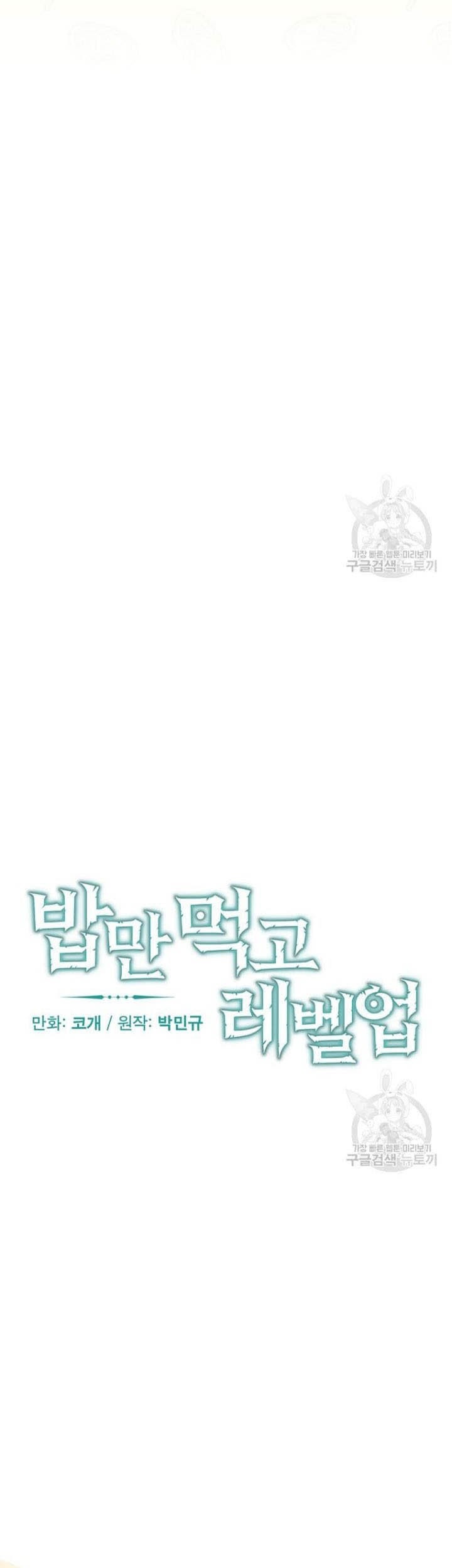 Leveling Up, By Only Eating! Chapter 127 Gambar 8