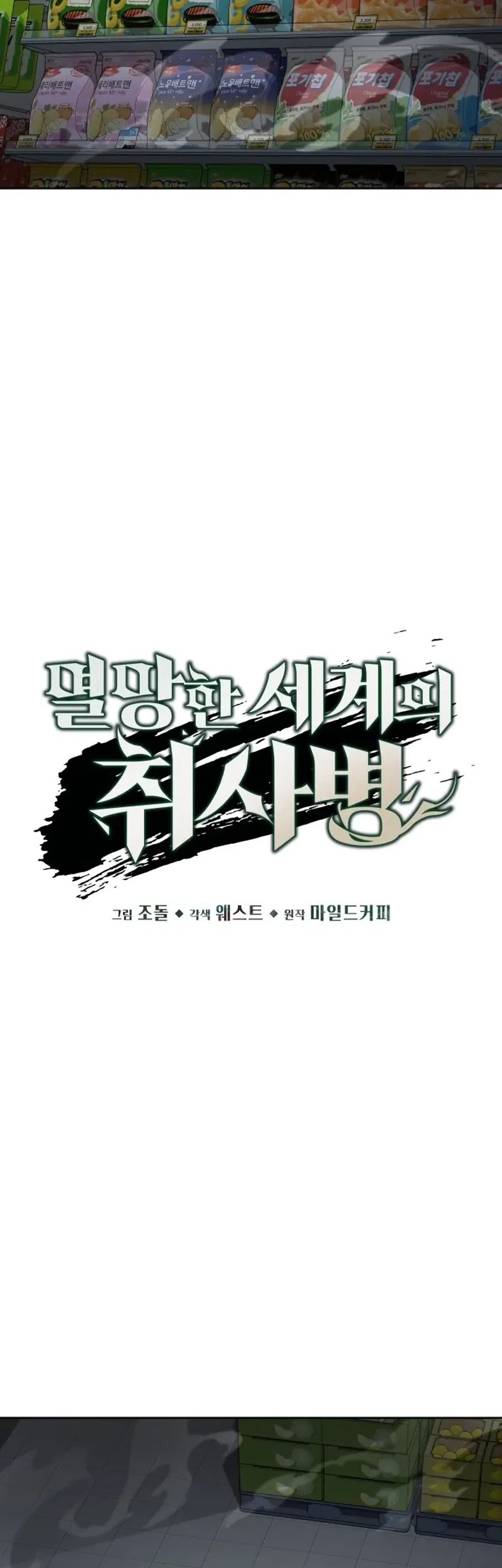 Apocalyptic Chef Awakening Chapter 50 Gambar 19