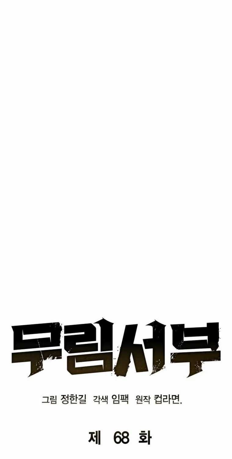 Martial Wild West Chapter 68 Gambar 12