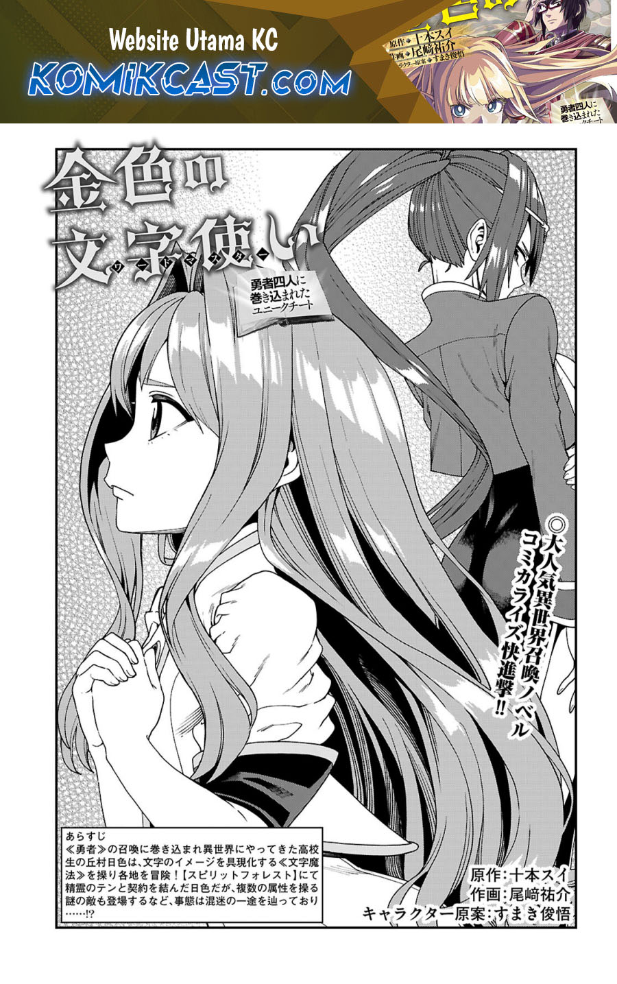 Baca  Konjiki no Moji Tsukai: Yuusha Yonin ni Makikomareta Unique Cheat Chapter 114 Gambar 2