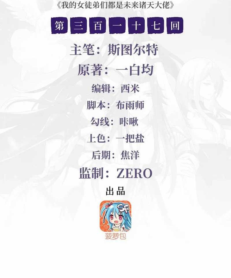 Baca My Female Apprentices Are All Big Shots From the Future Chapter 317 Gambar 2