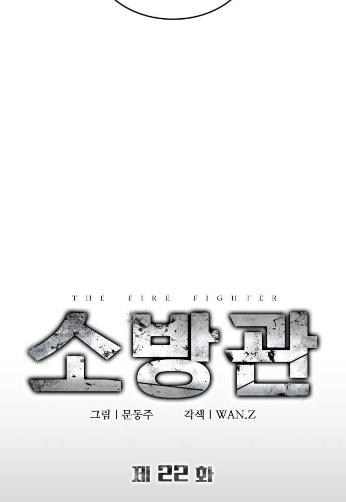 The Fire Fighter Chapter 22 Gambar 8