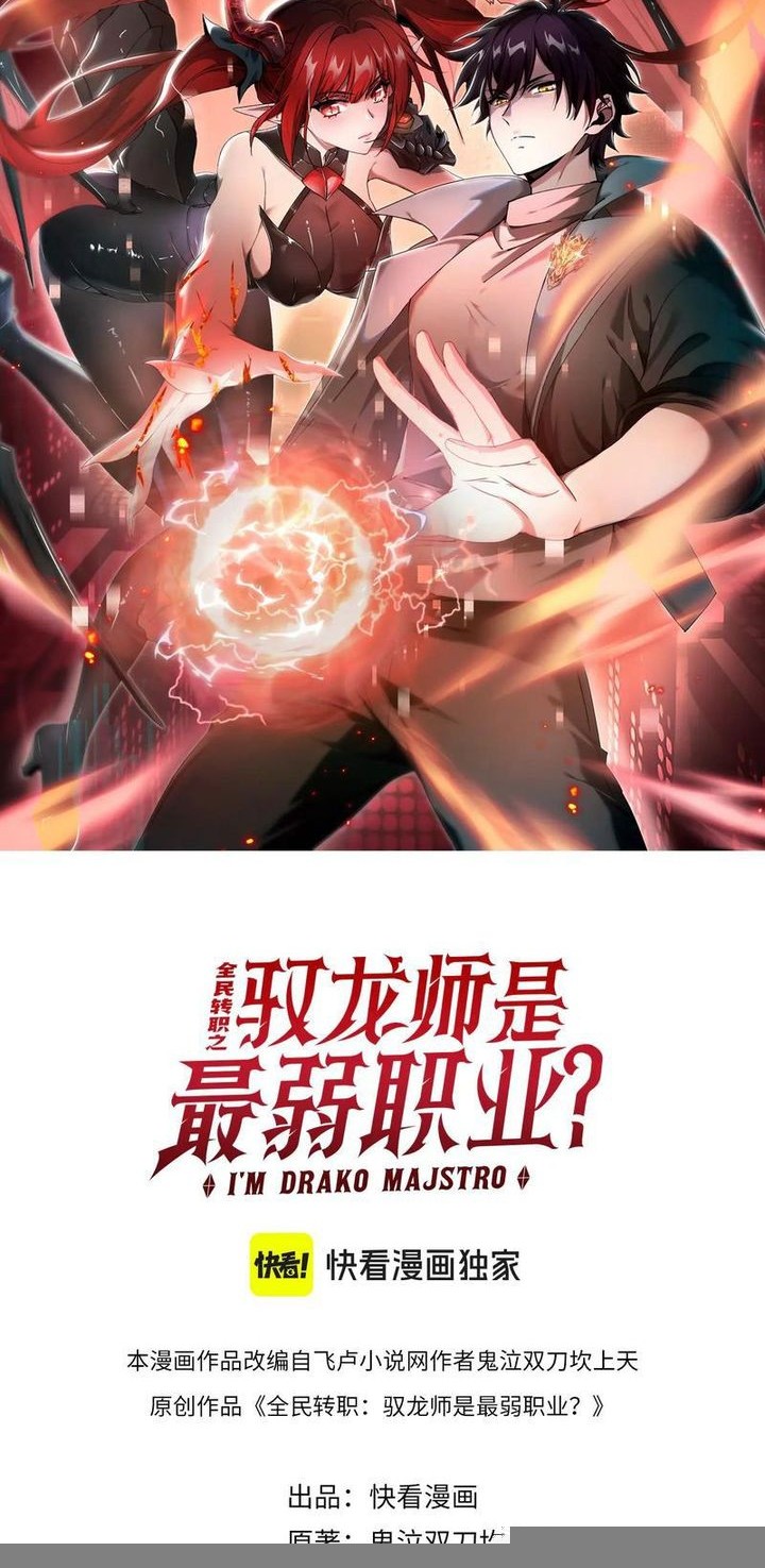 Baca The Apex of Dragon Mastery Chapter 88 Gambar 2