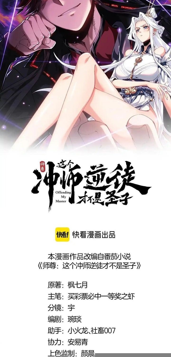 Baca Devious Son Of Heaven Chapter 104 Gambar 2