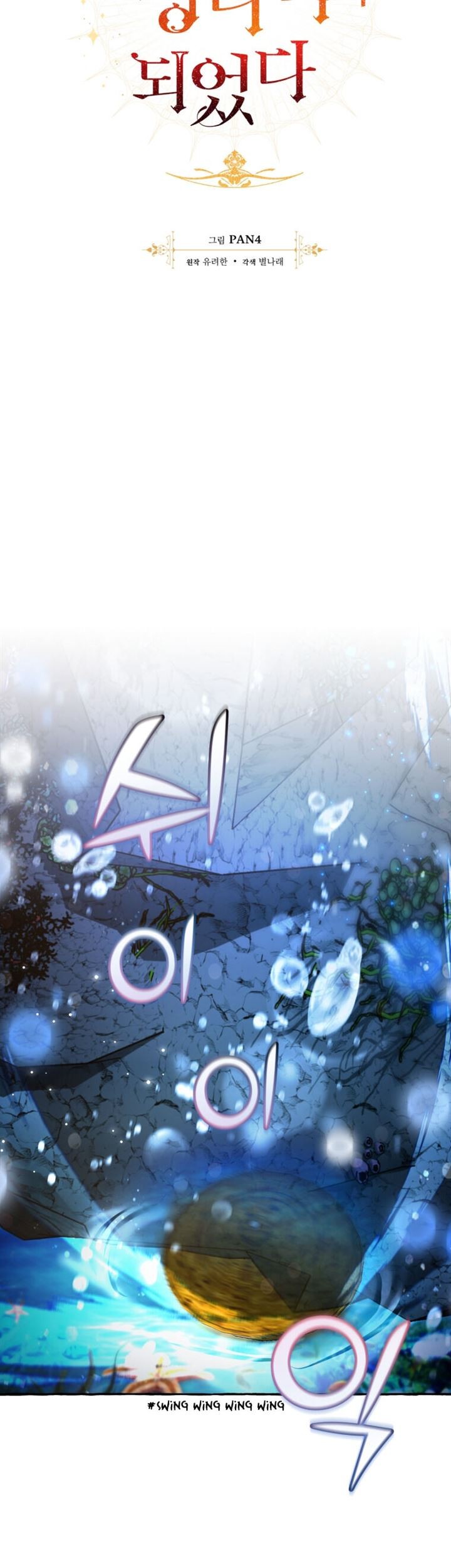 Trash of the Count’s Family Chapter 70 Gambar 11
