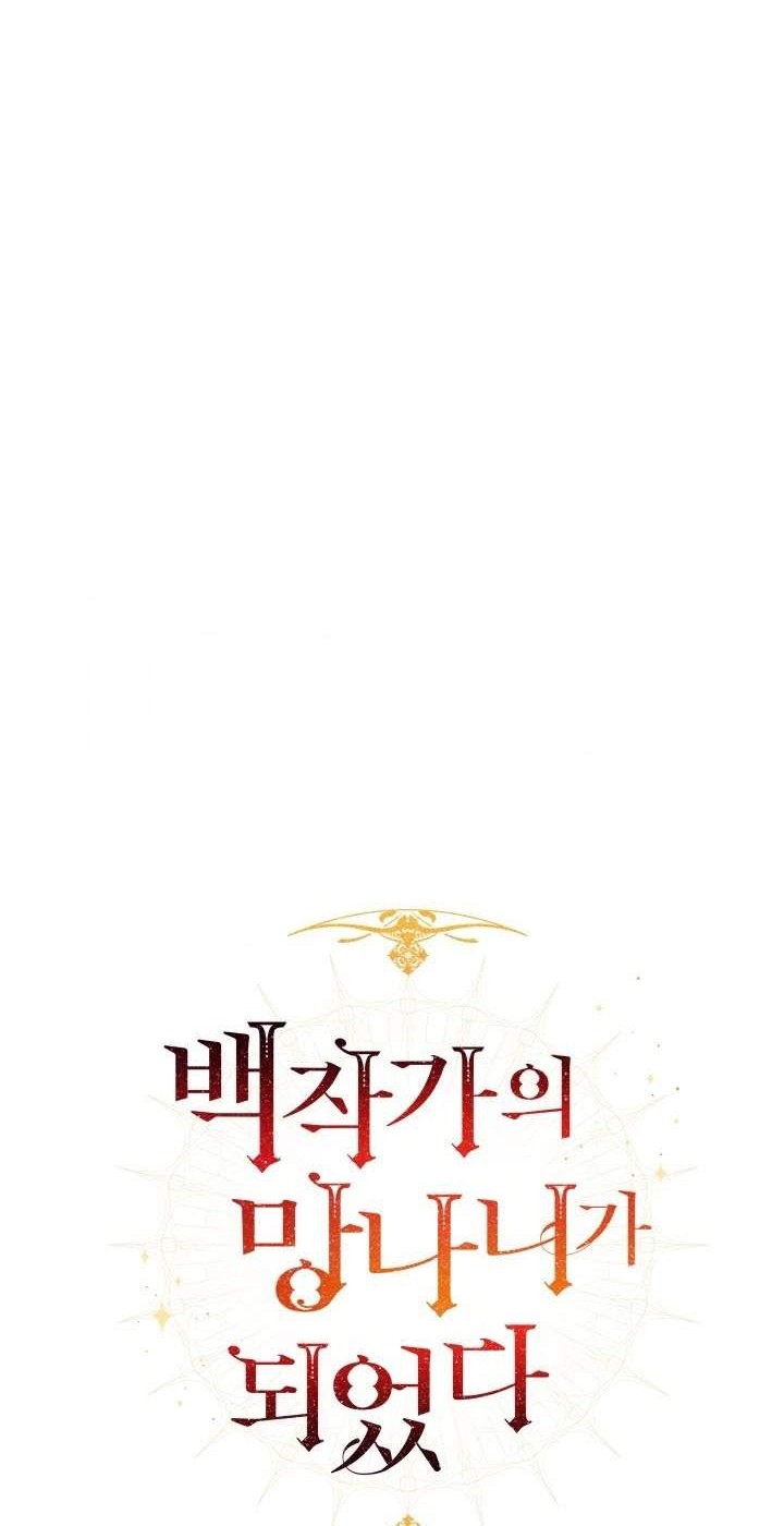 Baca  Trash of the Count’s Family Chapter 57 Gambar 2