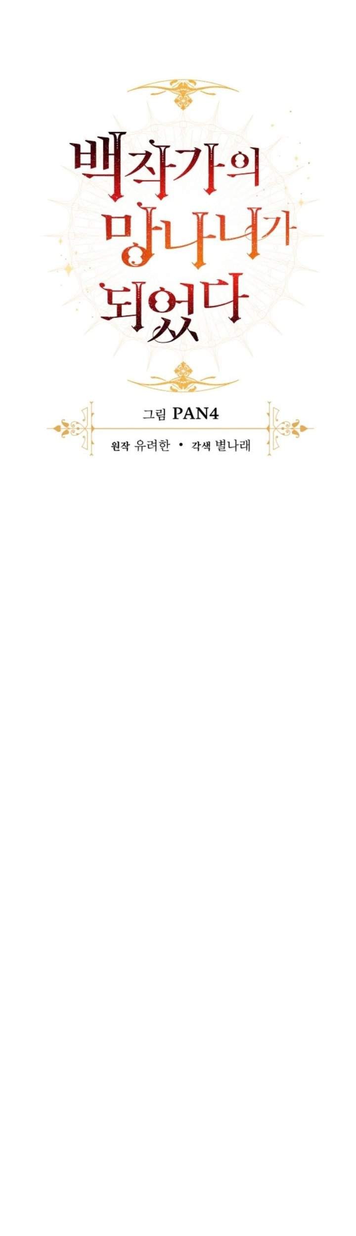 Trash of the Count’s Family Chapter 55 Gambar 21