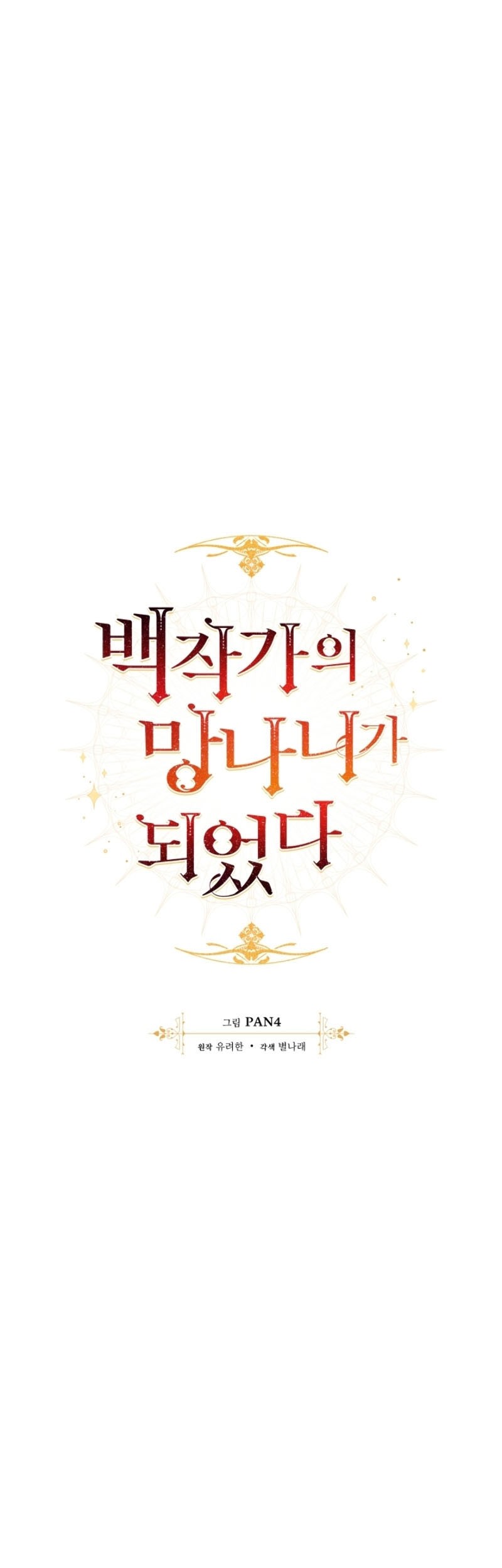 Trash of the Count’s Family Chapter 04 Gambar 7