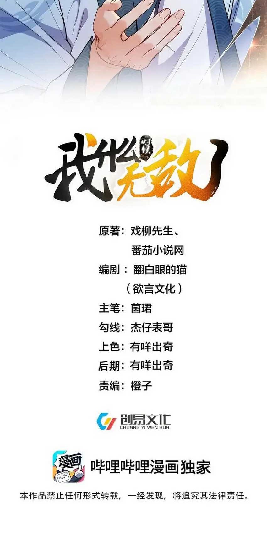 Baca  Am I Invincible Chapter 305 Gambar 2