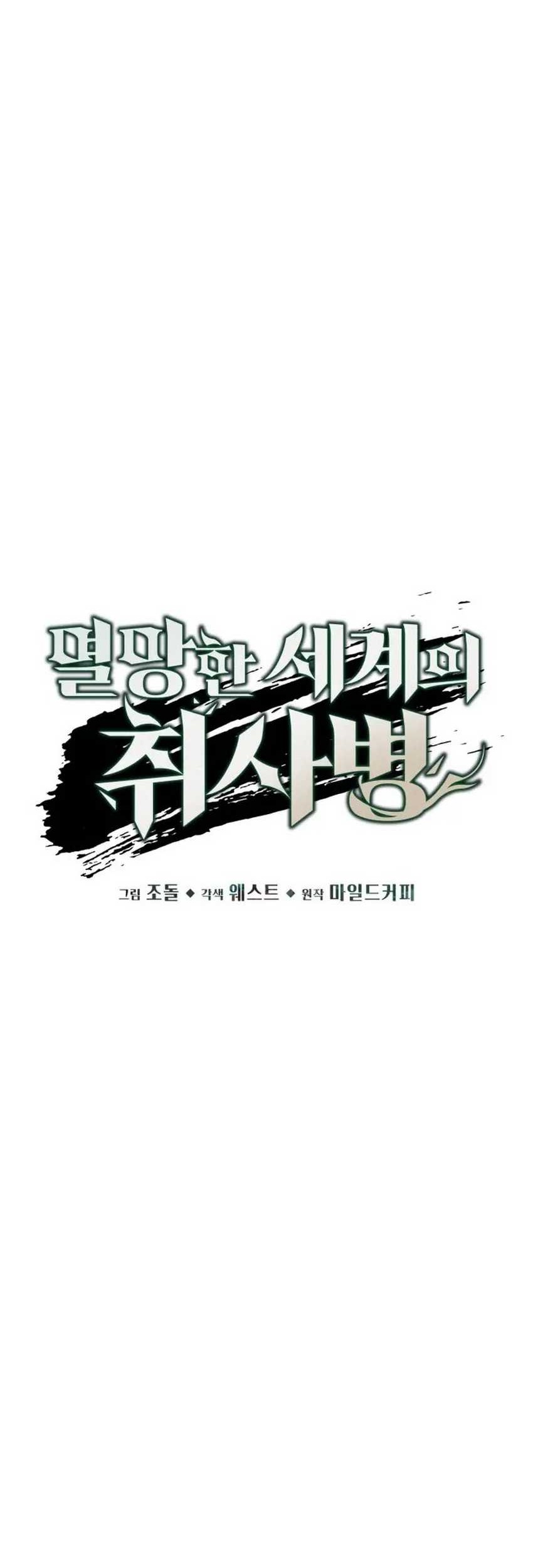 Apocalyptic Chef Awakening Chapter 53 Gambar 19