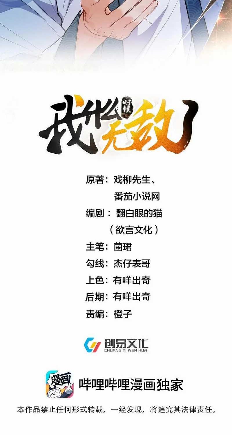 Baca  Am I Invincible Chapter 307 Gambar 2