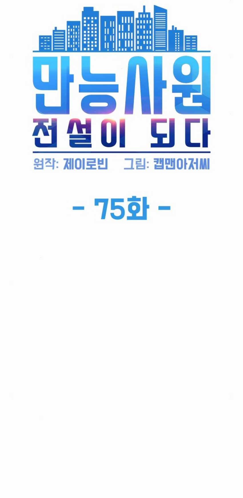 Becoming a Legendary Ace Employee Chapter 75 Gambar 5