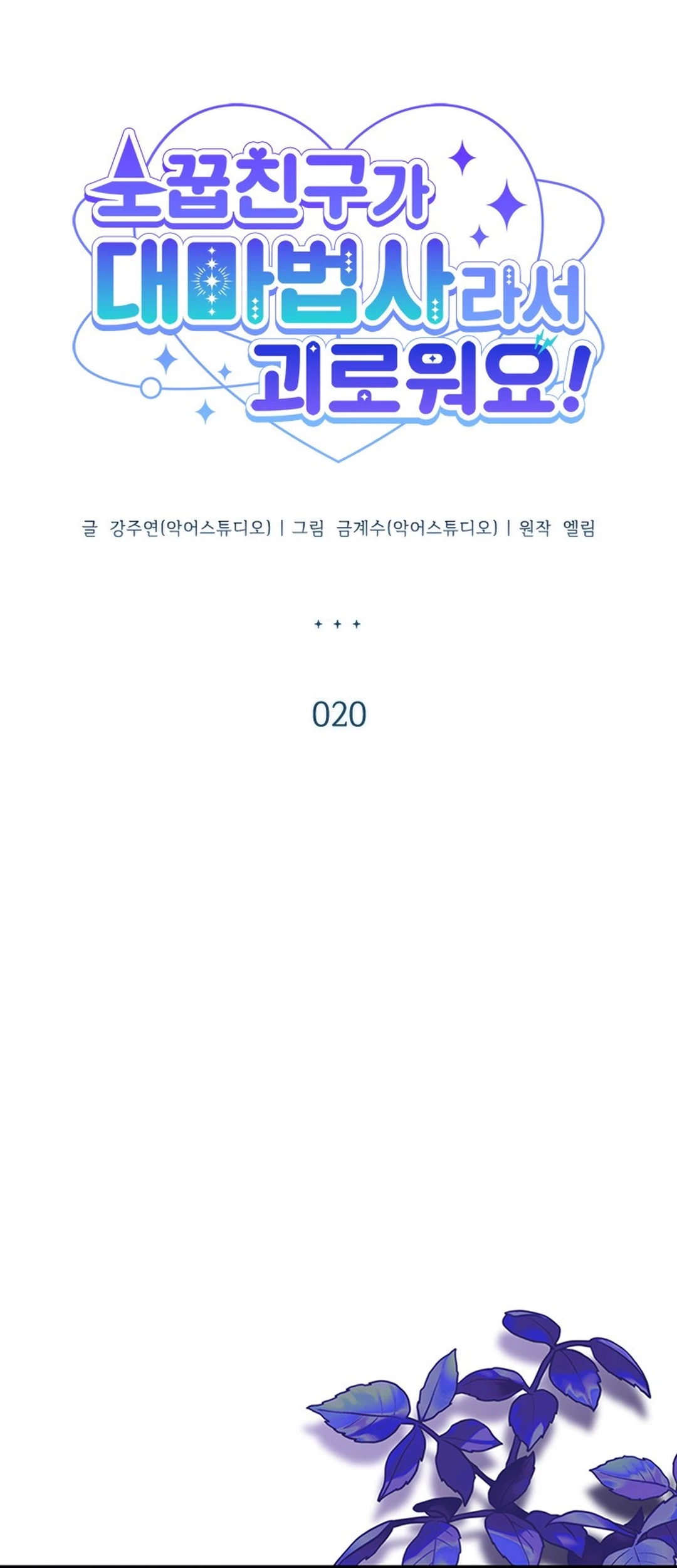 It’s Annoying Because My Childhood Friend Is an Archmage Chapter 20 Gambar 32