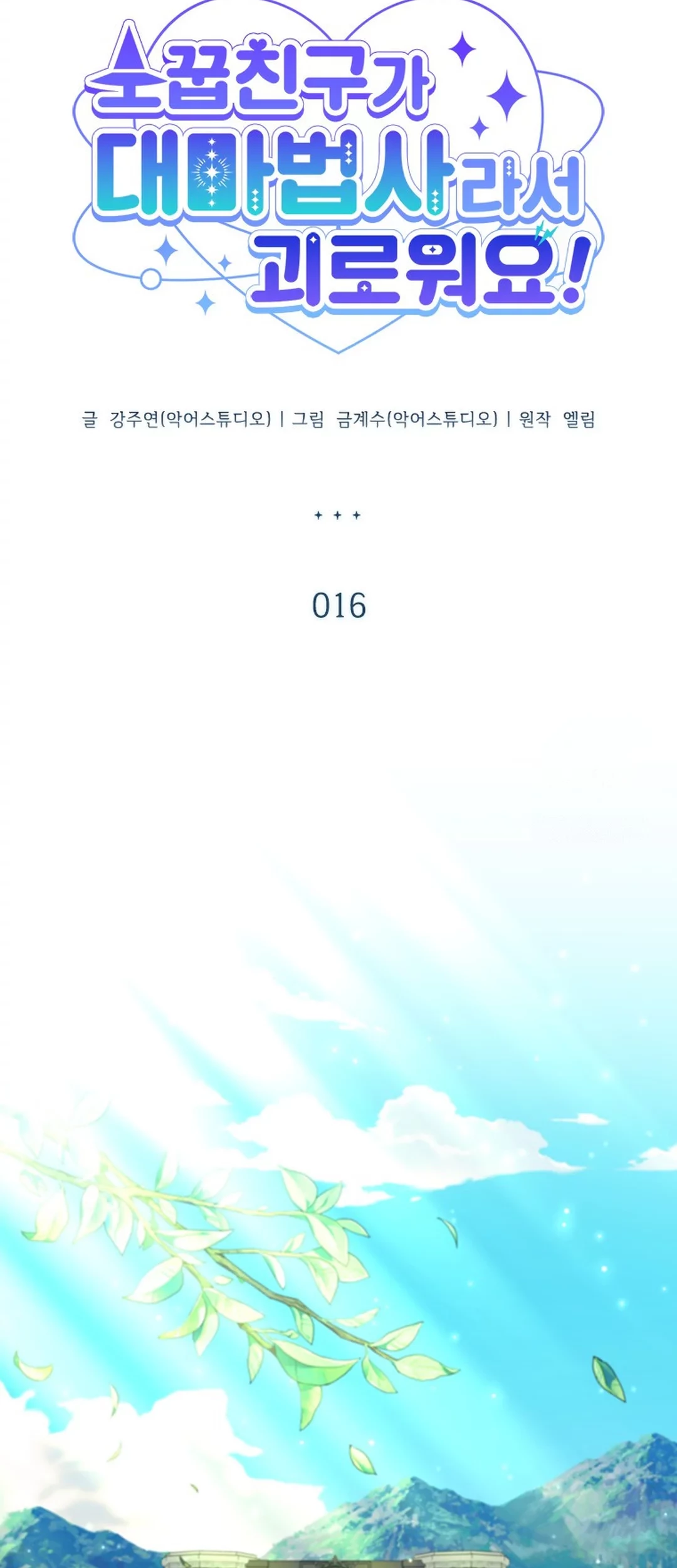 It’s Annoying Because My Childhood Friend Is an Archmage Chapter 16 Gambar 28