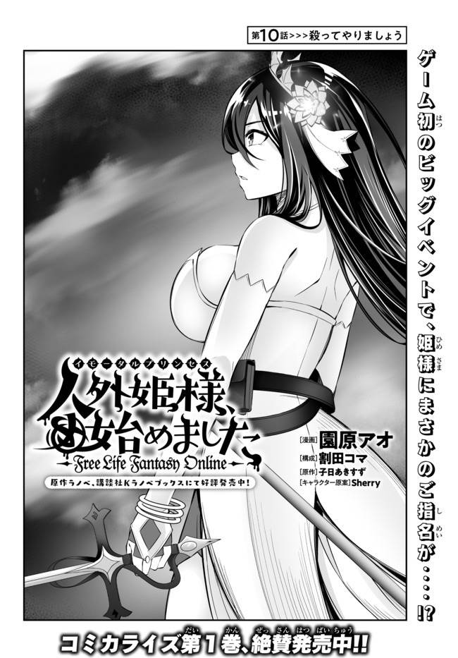Jingai Hime Sama, Hajimemashita – Free Life Fantasy Chapter 10.1 Gambar 3
