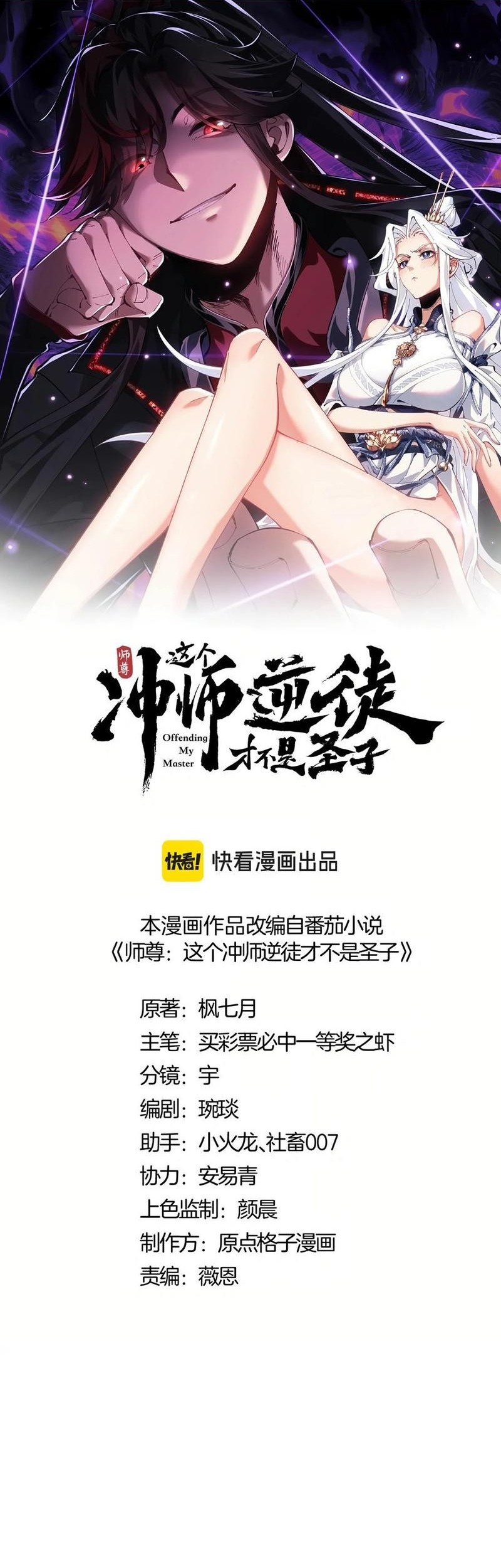 Baca  Devious Son Of Heaven Chapter 106 Gambar 2