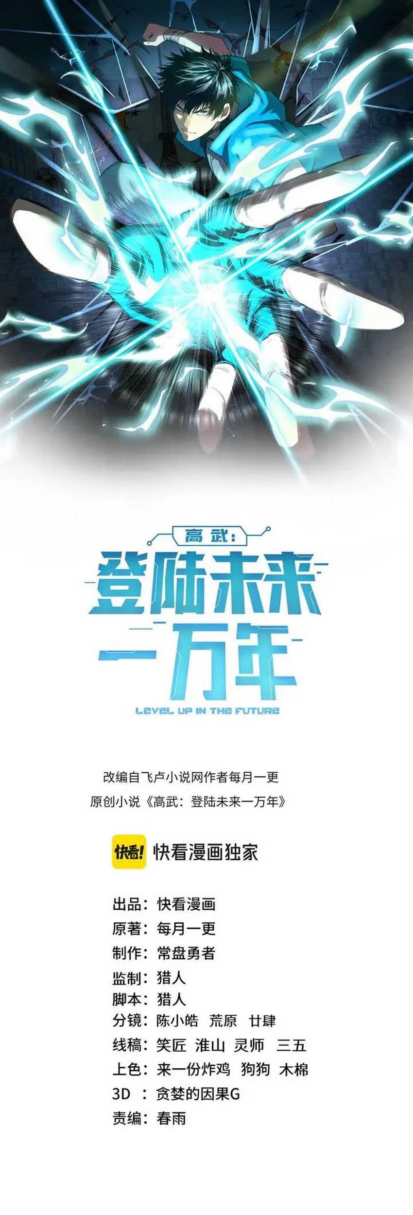 Apex Future Martial Arts Chapter 208 Gambar 4