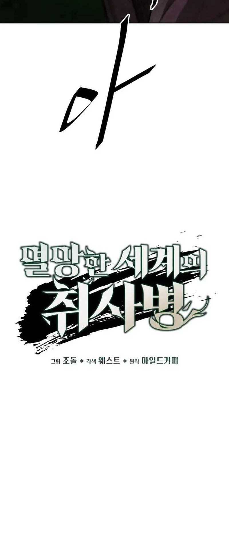 Apocalyptic Chef Awakening Chapter 55 Gambar 17