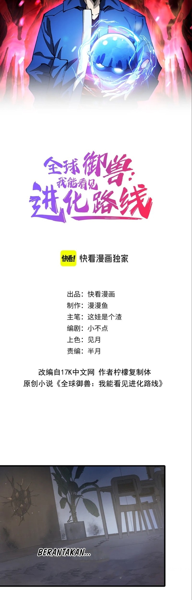 Baca Manhua Global Beast Tamer: I Can See the Path of Evolution Chapter 16 Gambar 2