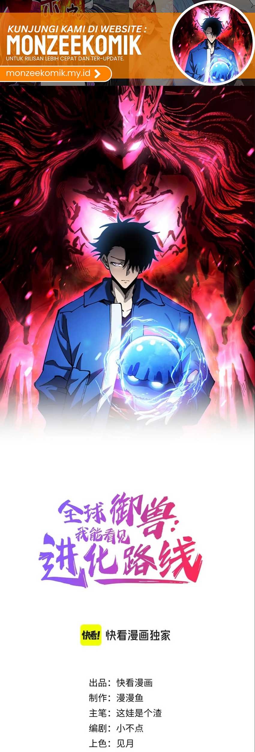 Global Beast Tamer: I Can See the Path of Evolution Chapter 15 Gambar 3