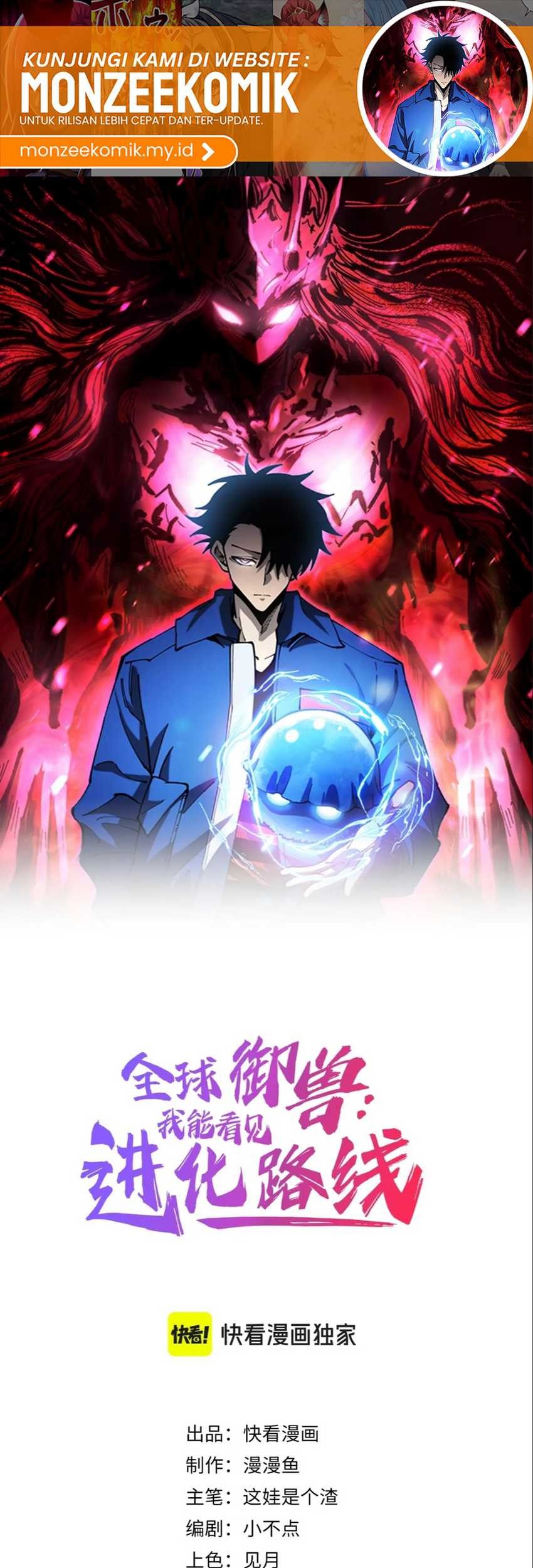 Global Beast Tamer: I Can See the Path of Evolution Chapter 14 Gambar 3