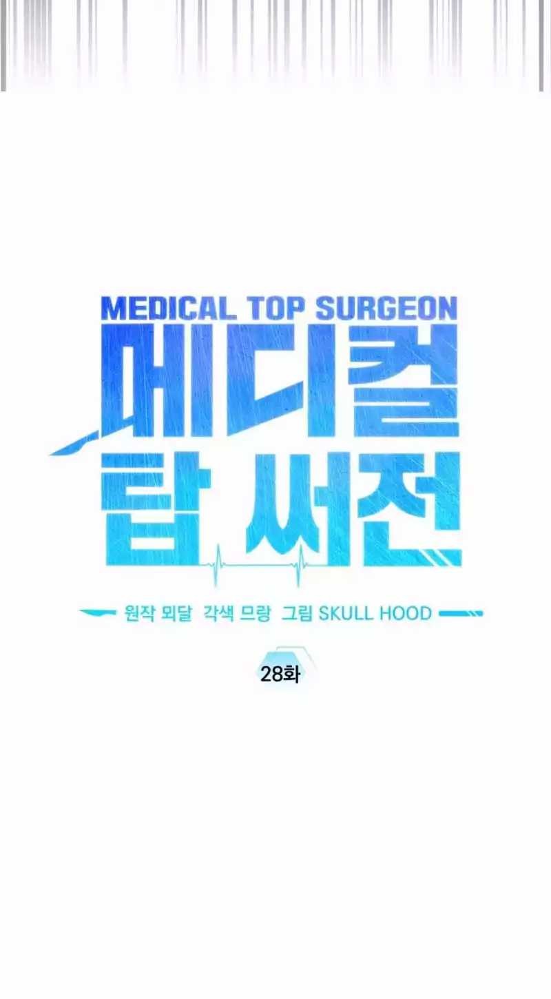 Top Medical Surgeon Chapter 28 Gambar 30