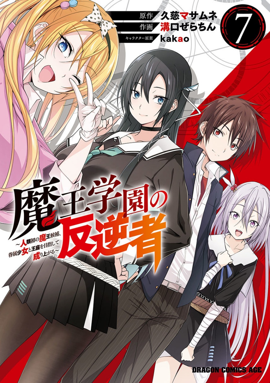 Baca Komik Maou Gakuen no Hangyakusha Chapter 48 Gambar 1